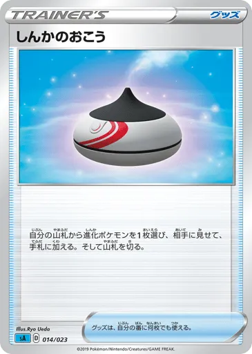 Evolution Incense 014/023 Water Starter Set V