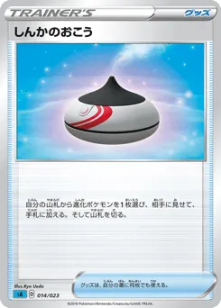 Evolution Incense 014/023 Water Starter Set V