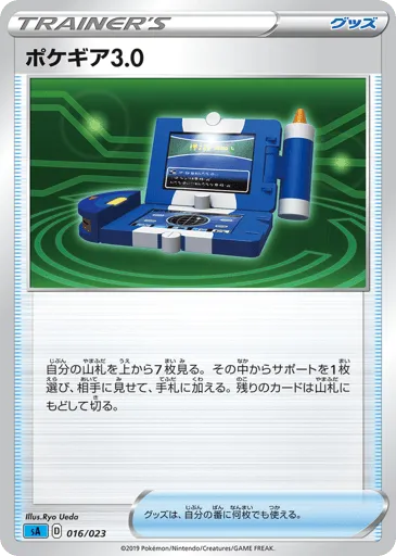 Pokégear 3.0 016/023 Water Starter Set V