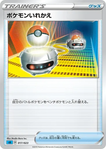 Switch 017/023 Water Starter Set V