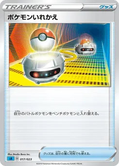 Switch 017/023 Water Starter Set V