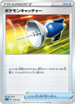 Pokémon Catcher 018/023 Water Starter Set V