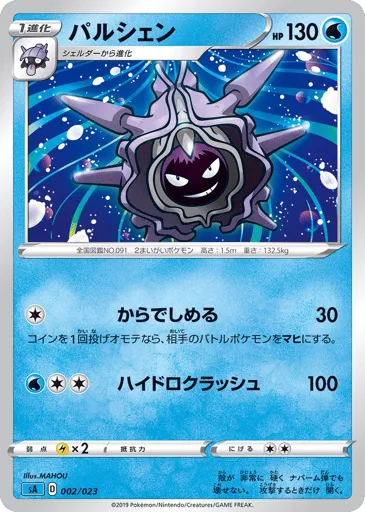 Cloyster 002/023 Water Starter Set V