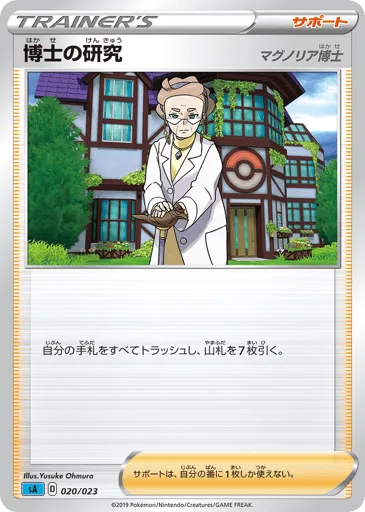 Professor's Research 020/023 Water Starter Set V