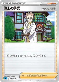 Professor's Research 020/023 Water Starter Set V