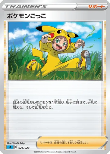 Poké Kid 021/023 Water Starter Set V