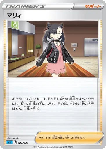 Marnie 023/023 Water Starter Set V