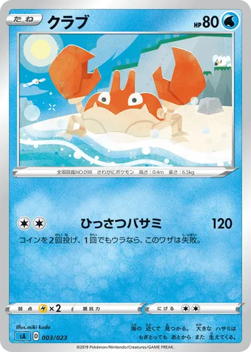 Krabby 003/023 Water Starter Set V
