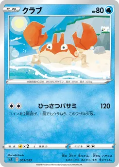 Krabby 003/023 Water Starter Set V