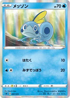 Sobble 007/023 Water Starter Set V