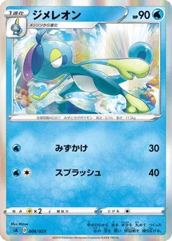 Drizzile 008/023 Water Starter Set V