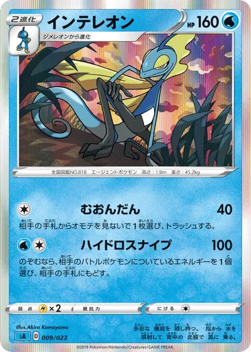 Inteleon 009/023 Water Starter Set V