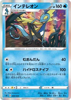 Inteleon 009/023 Water Starter Set V