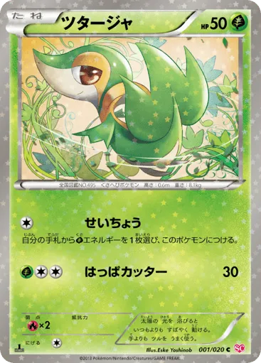 Snivy 001/020 Shiny Collection