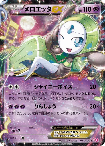 Meloetta-EX 011/020 Shiny Collection