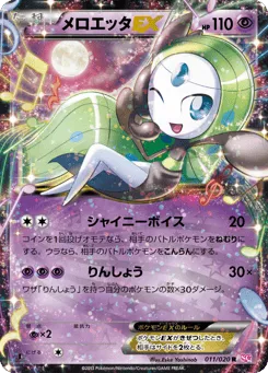 Meloetta-EX 011/020 Shiny Collection
