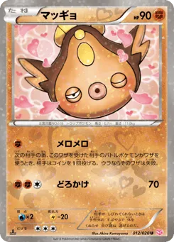 Stunfisk 012/020 Shiny Collection