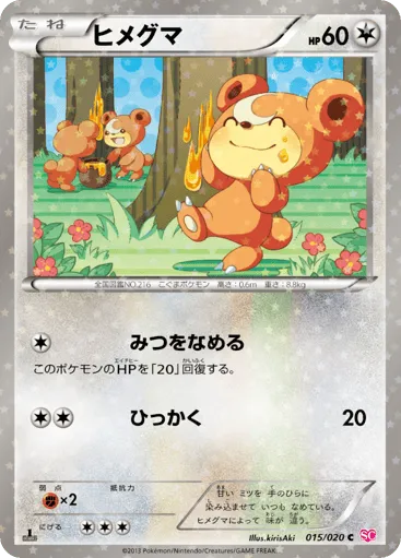 Teddiursa 015/020 Shiny Collection