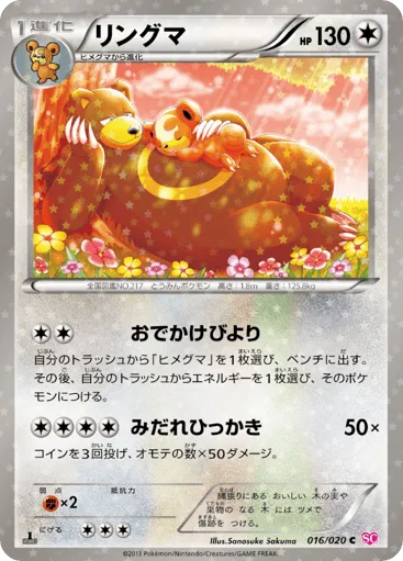 Ursaring 016/020 Shiny Collection