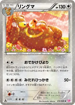 Ursaring 016/020 Shiny Collection
