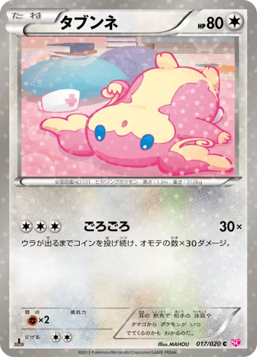 Audino 017/020 Shiny Collection