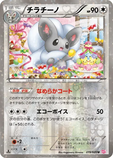 Cinccino 019/020 Shiny Collection