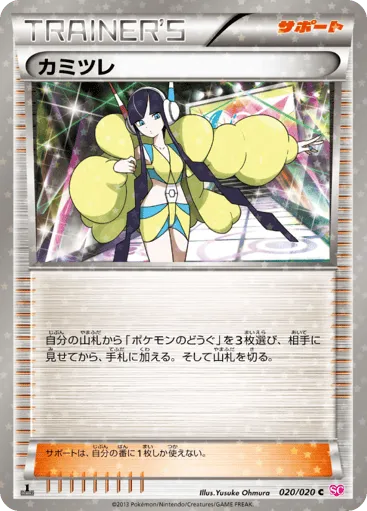 Elesa 020/020 Shiny Collection
