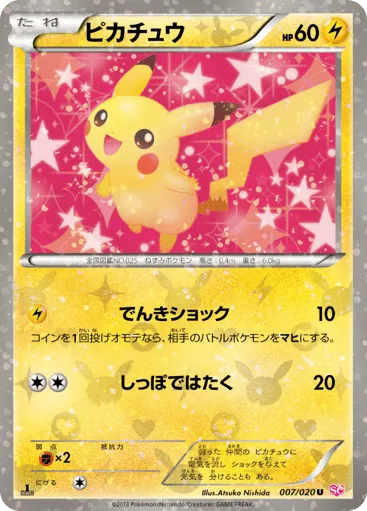 Pikachu 007/020 Shiny Collection