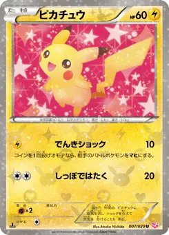 Pikachu 007/020 Shiny Collection