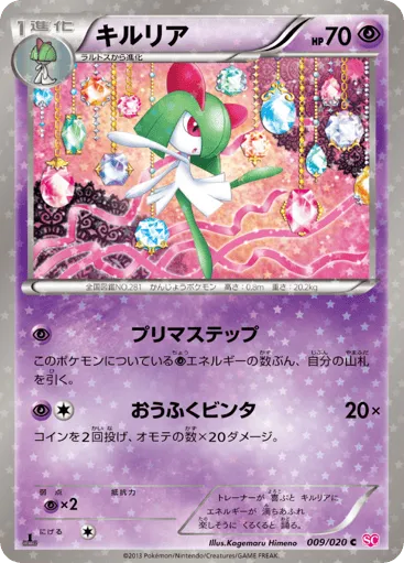 Kirlia 009/020 Shiny Collection