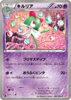 Kirlia 009/020 Shiny Collection