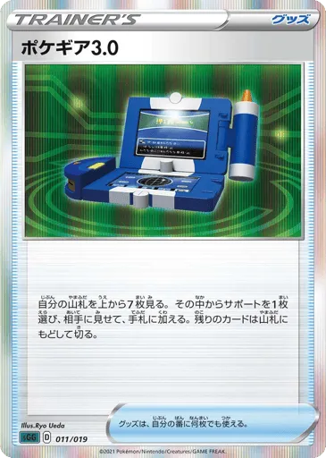 Pokégear 3.0 011/019 Gengar VMAX High-Class Deck