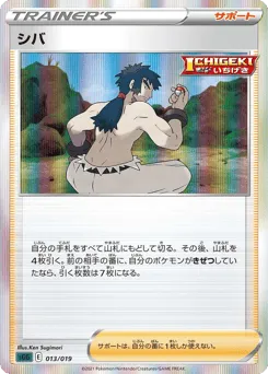 Bruno 013/019 Gengar VMAX High-Class Deck