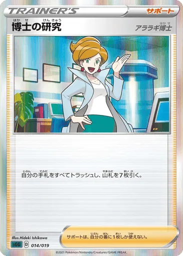 Professor's Research 014/019 Gengar VMAX High-Class Deck