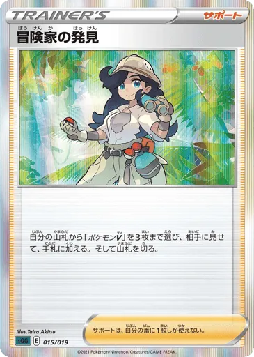 Adventurer's Discovery 015/019 Gengar VMAX High-Class Deck