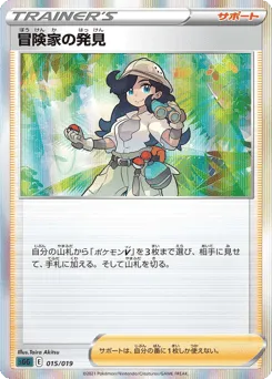 Adventurer's Discovery 015/019 Gengar VMAX High-Class Deck