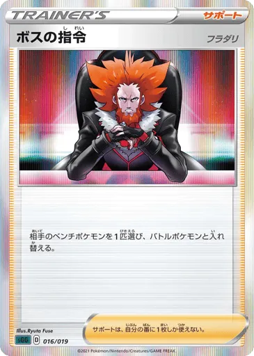 Boss's Orders 016/019 Gengar VMAX High-Class Deck