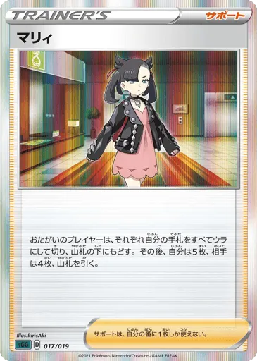 Marnie 017/019 Gengar VMAX High-Class Deck