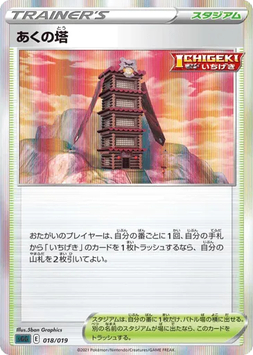 Tower of Darkness 018/019 Gengar VMAX High-Class Deck