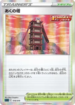 Tower of Darkness 018/019 Gengar VMAX High-Class Deck