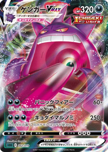 Gengar VMAX 002/019 Gengar VMAX High-Class Deck