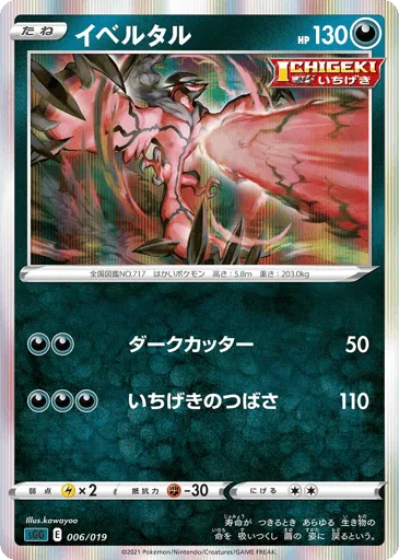 Yveltal 006/019 Gengar VMAX High-Class Deck
