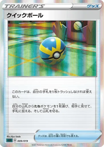 Quick Ball 009/019 Gengar VMAX High-Class Deck