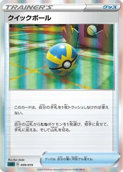 Quick Ball 009/019 Gengar VMAX High-Class Deck
