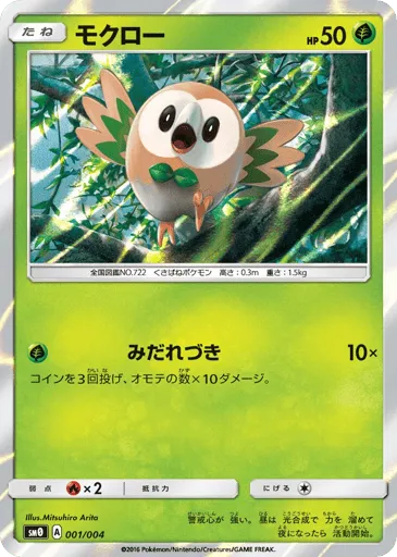 Rowlet 001/004 Pikachu's New Friends