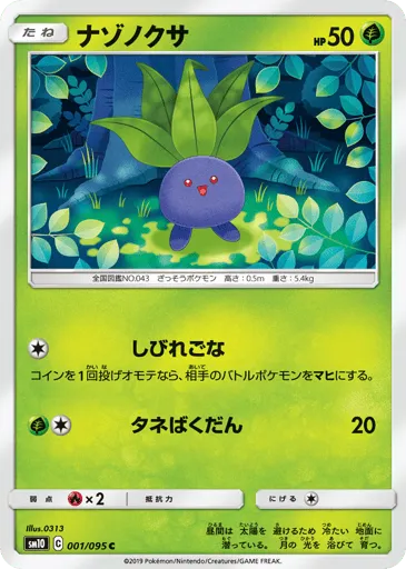 Oddish 001/095 Double Blaze