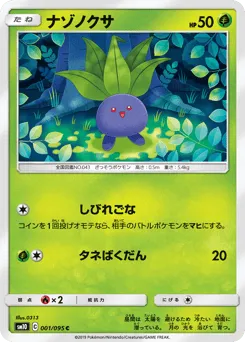 Oddish 001/095 Double Blaze