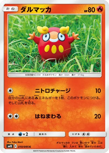 Darumaka 010/095 Double Blaze
