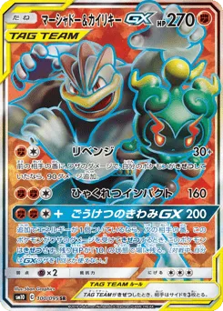 Marshadow & Machamp-GX 100/095 Double Blaze