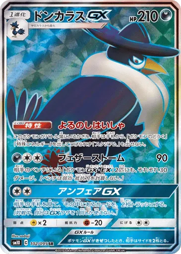 Honchkrow-GX 102/095 Double Blaze